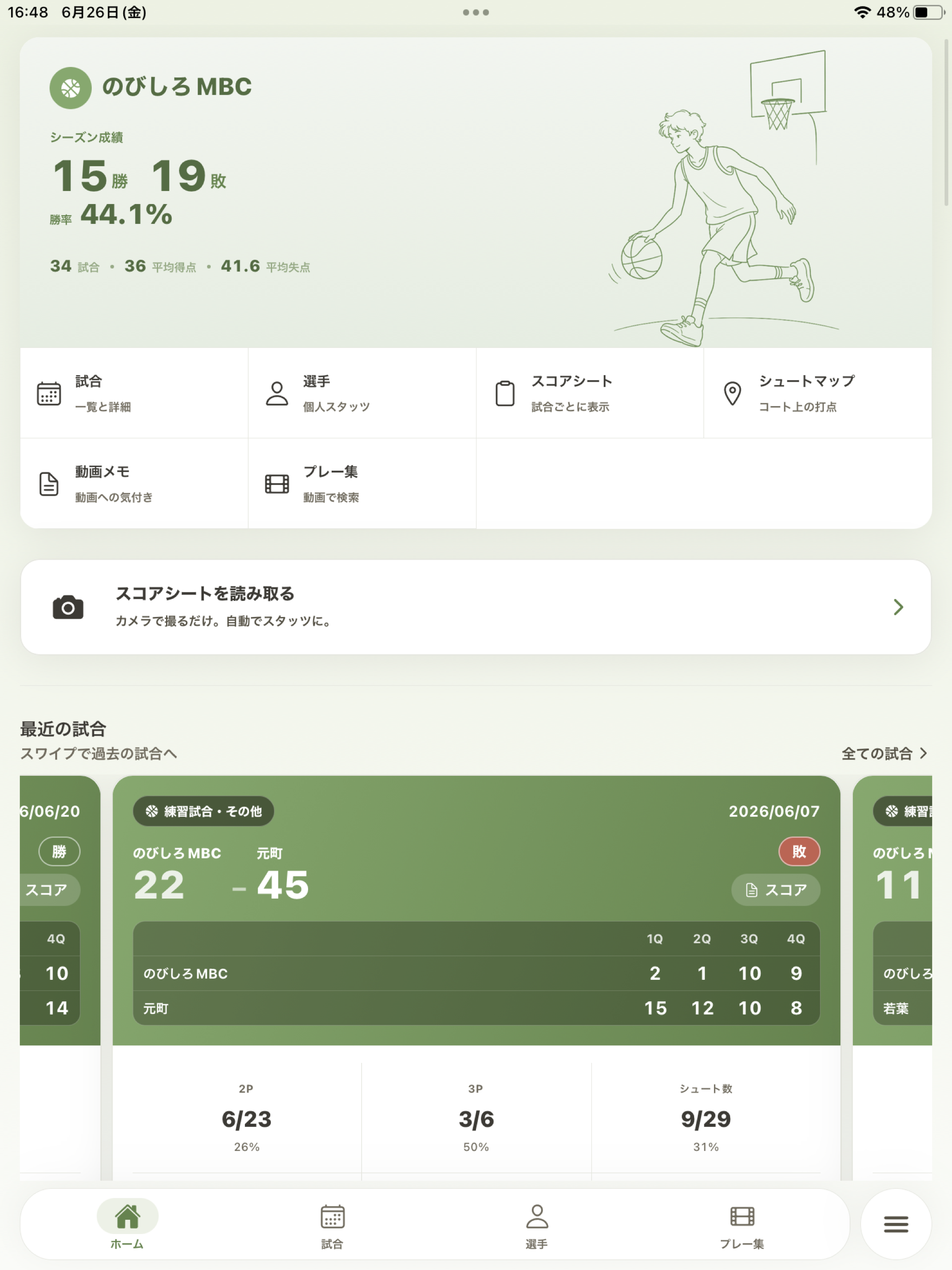 iPadのチームホーム画面。シーズン成績、メニュー、最近の試合カードが表示されている