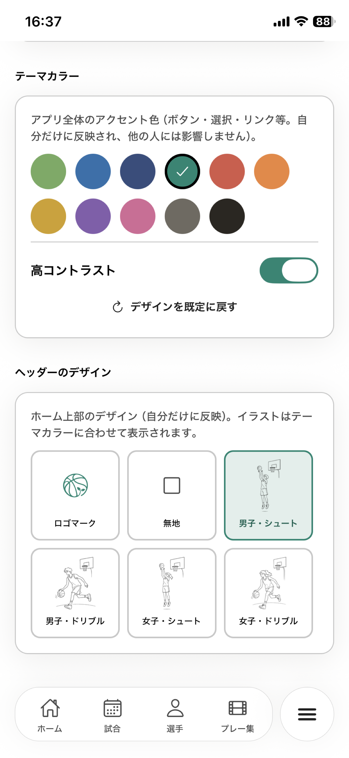 表示設定とテーマカラーの画面